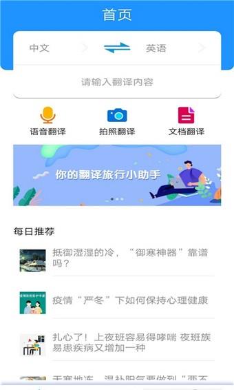 趣翻译安卓版下载 趣翻译最新版下载v1.6 it168下载站